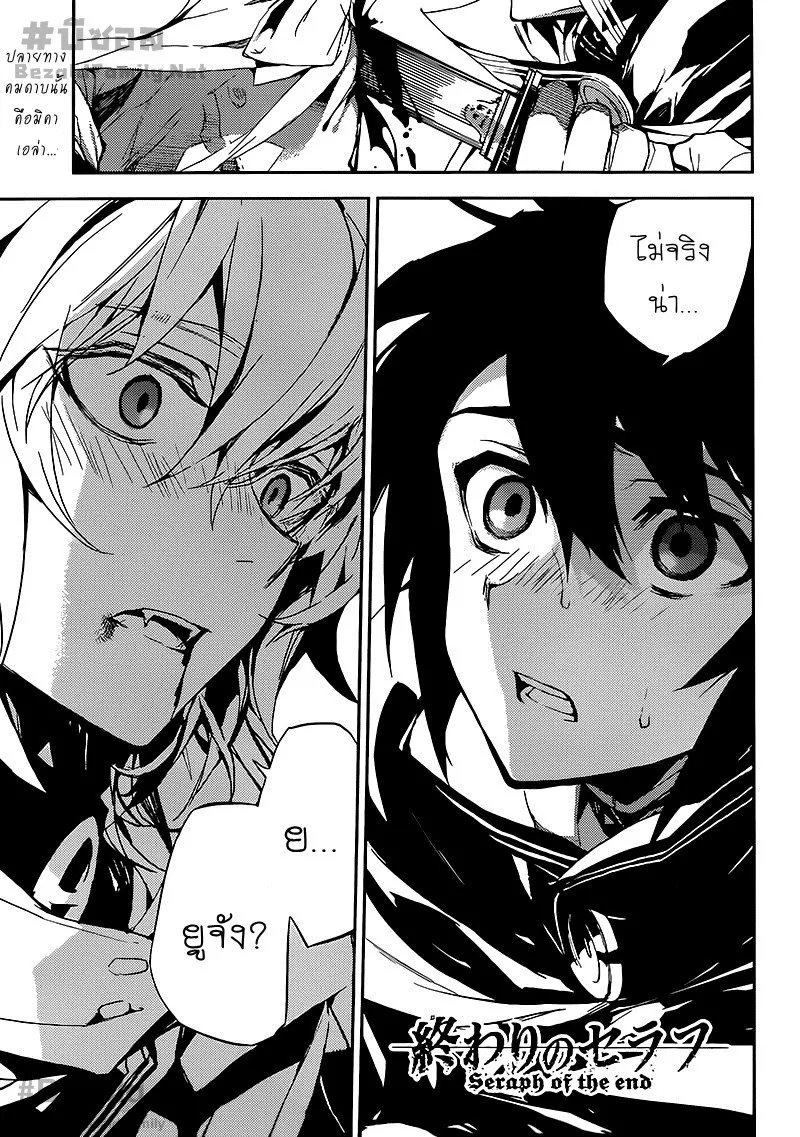 Owari no Seraph - หน้า 5