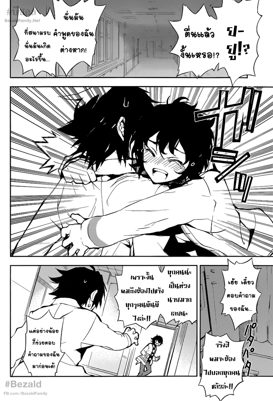 Owari no Seraph - หน้า 13