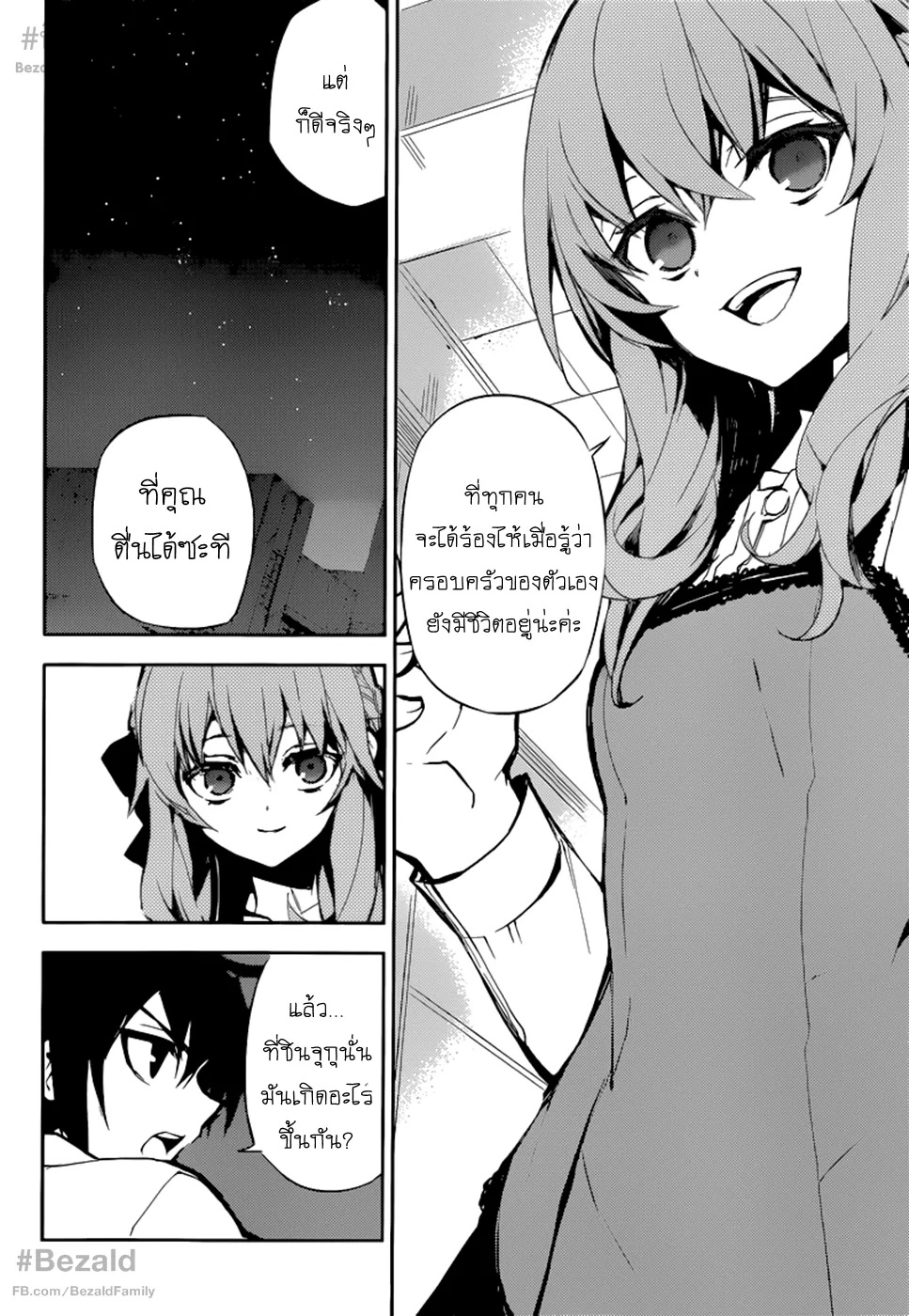 Owari no Seraph - หน้า 19