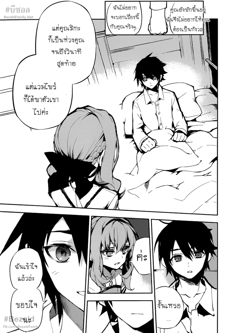 Owari no Seraph - หน้า 23