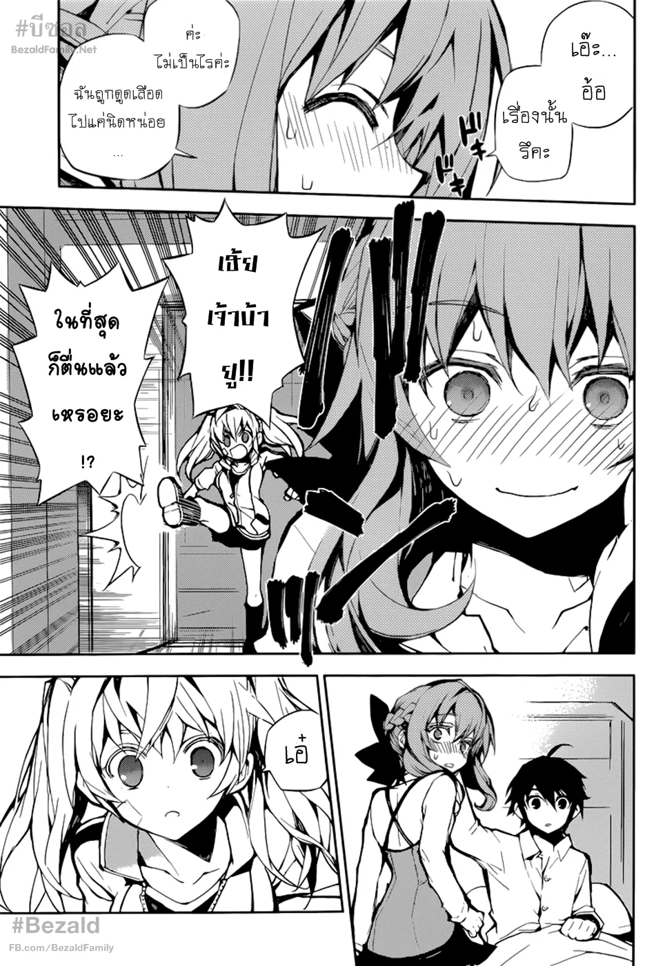 Owari no Seraph - หน้า 27