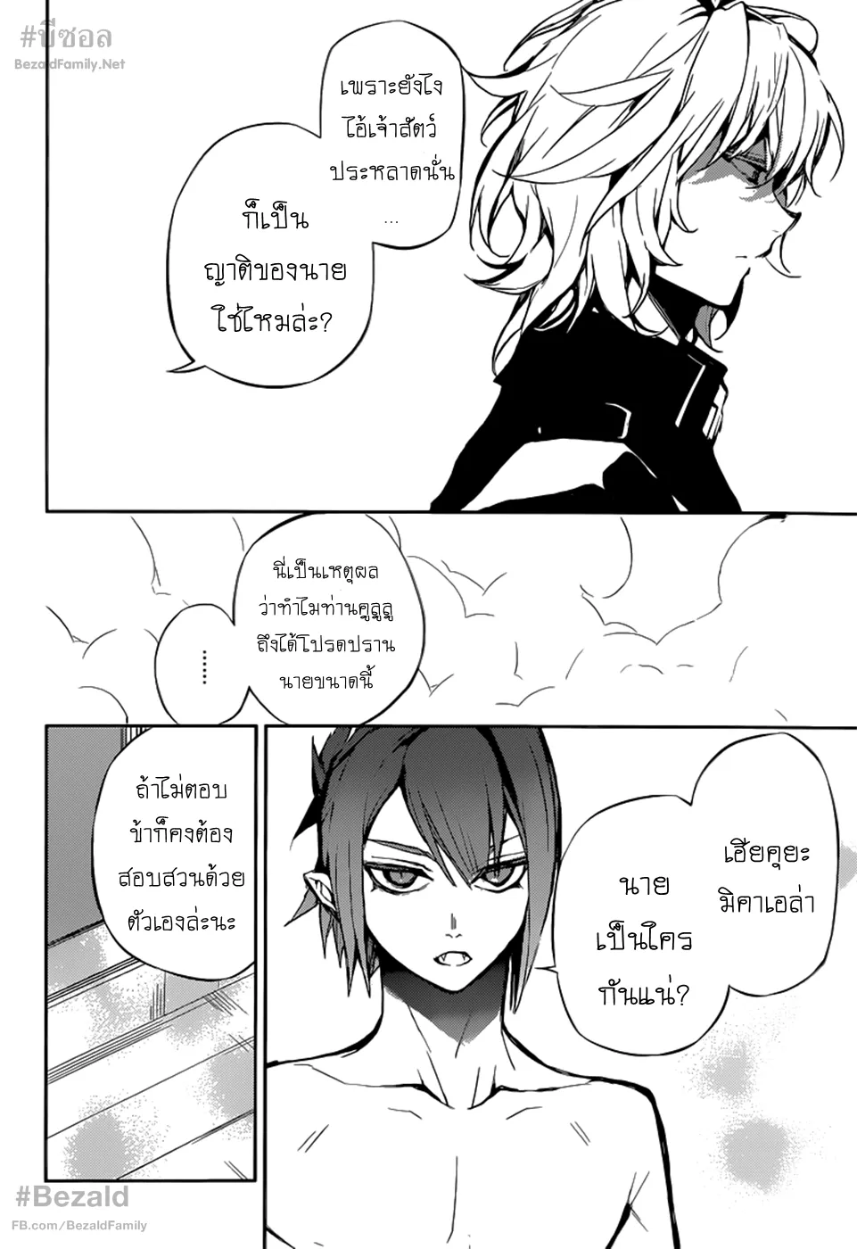 Owari no Seraph - หน้า 7