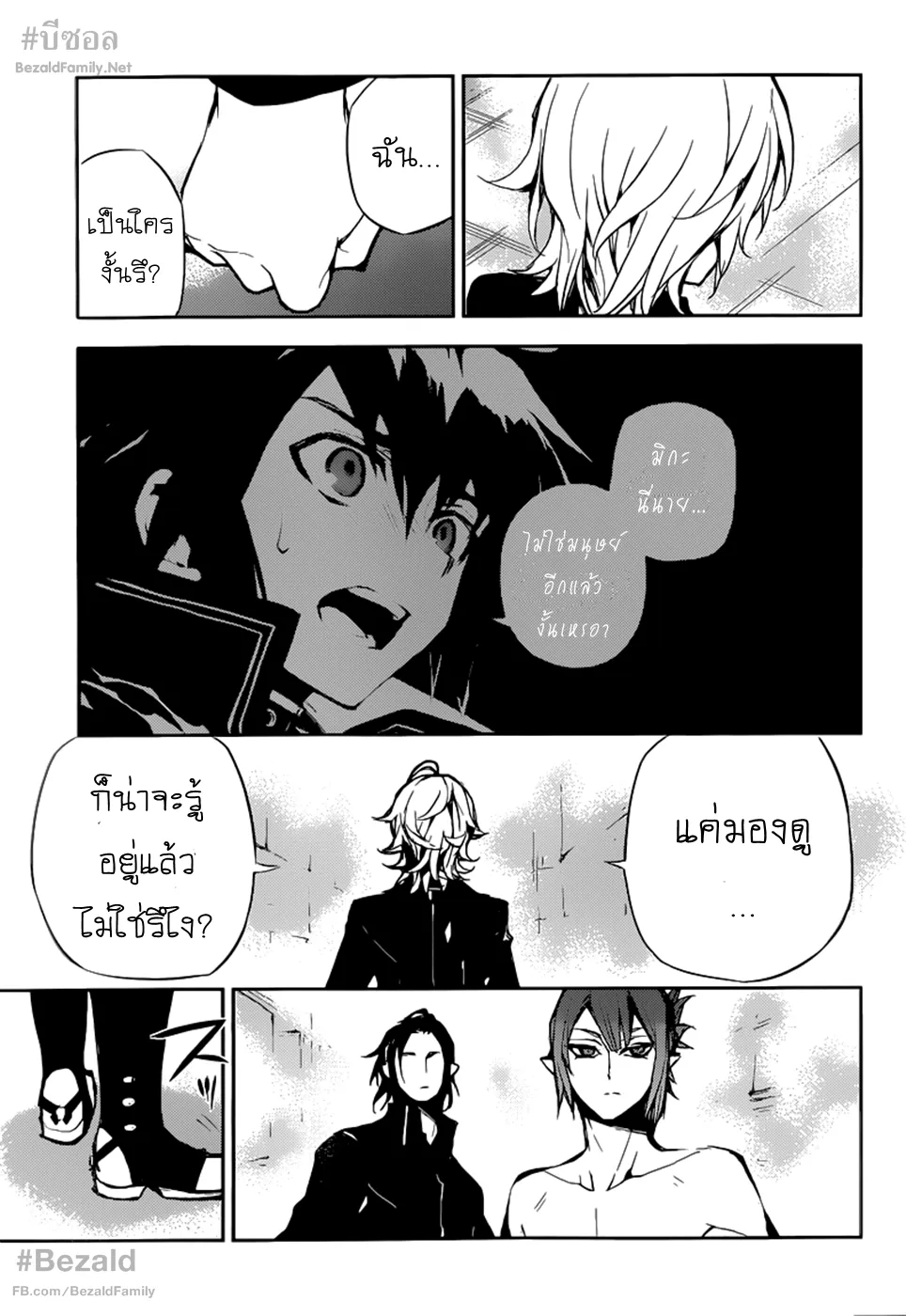 Owari no Seraph - หน้า 8