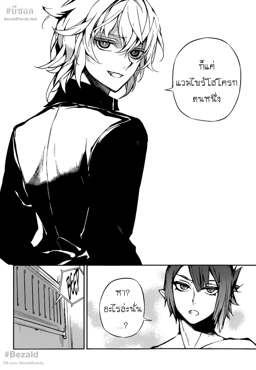 Owari no Seraph - หน้า 9