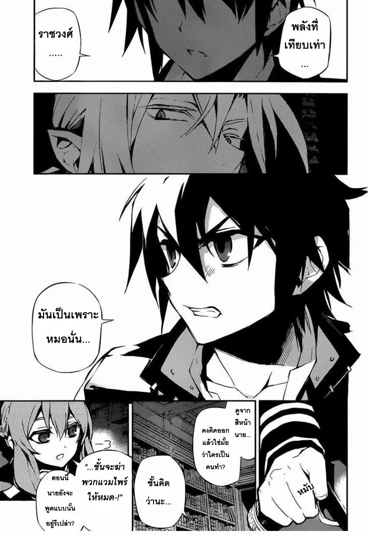 Owari no Seraph - หน้า 11