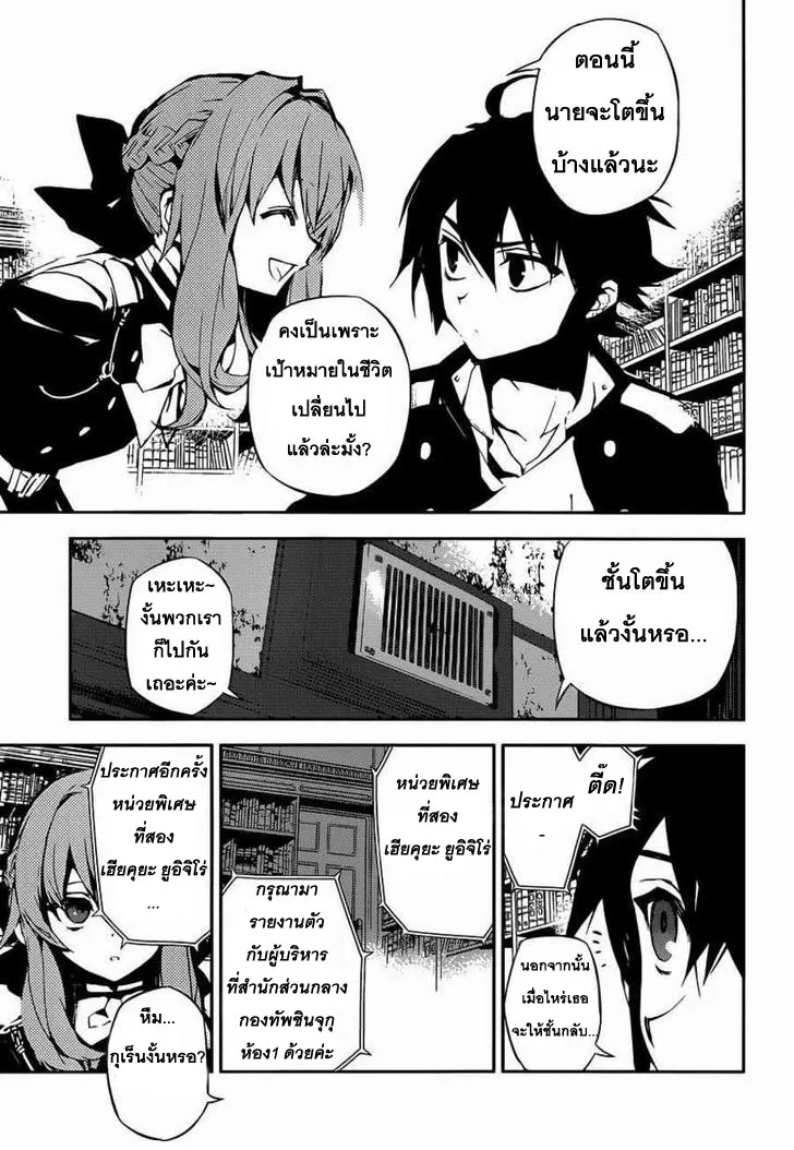 Owari no Seraph - หน้า 13