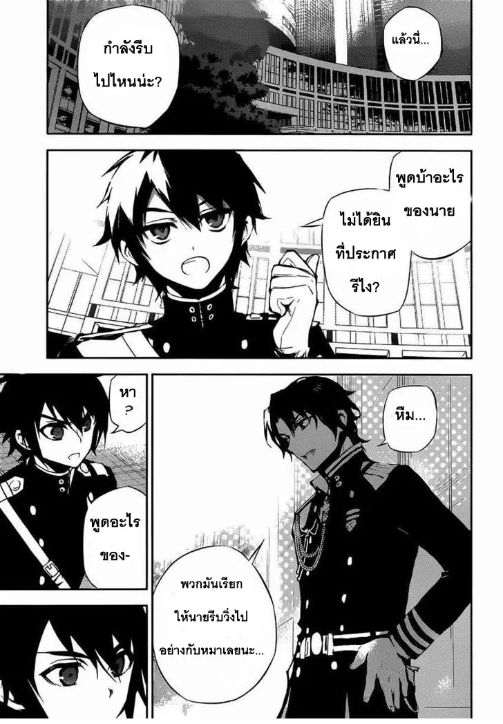 Owari no Seraph - หน้า 17