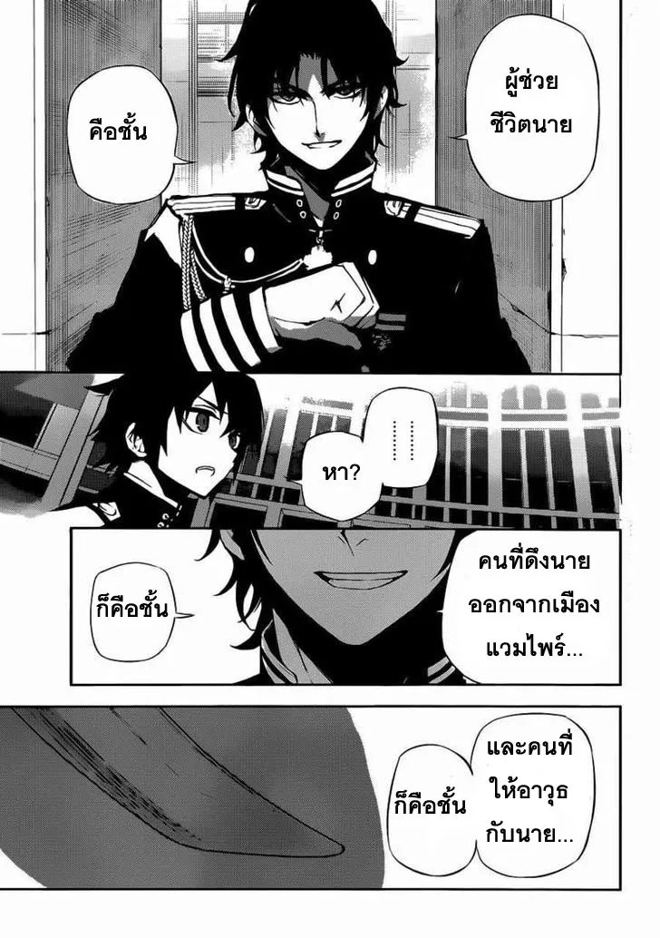 Owari no Seraph - หน้า 19