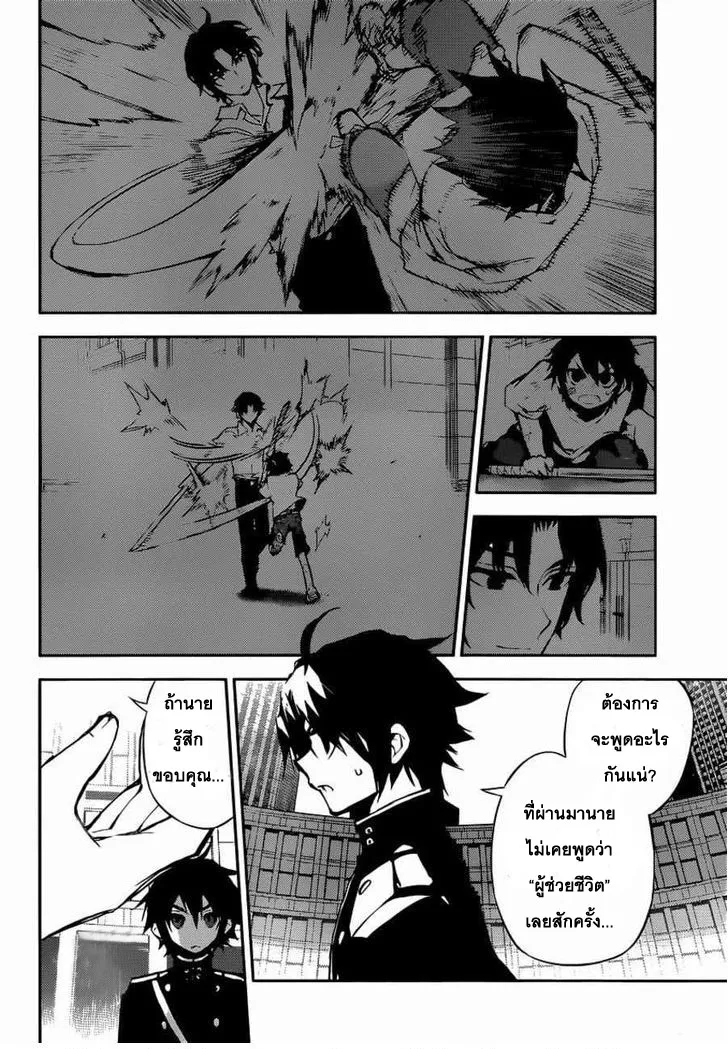 Owari no Seraph - หน้า 20