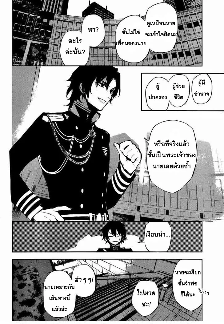 Owari no Seraph - หน้า 23