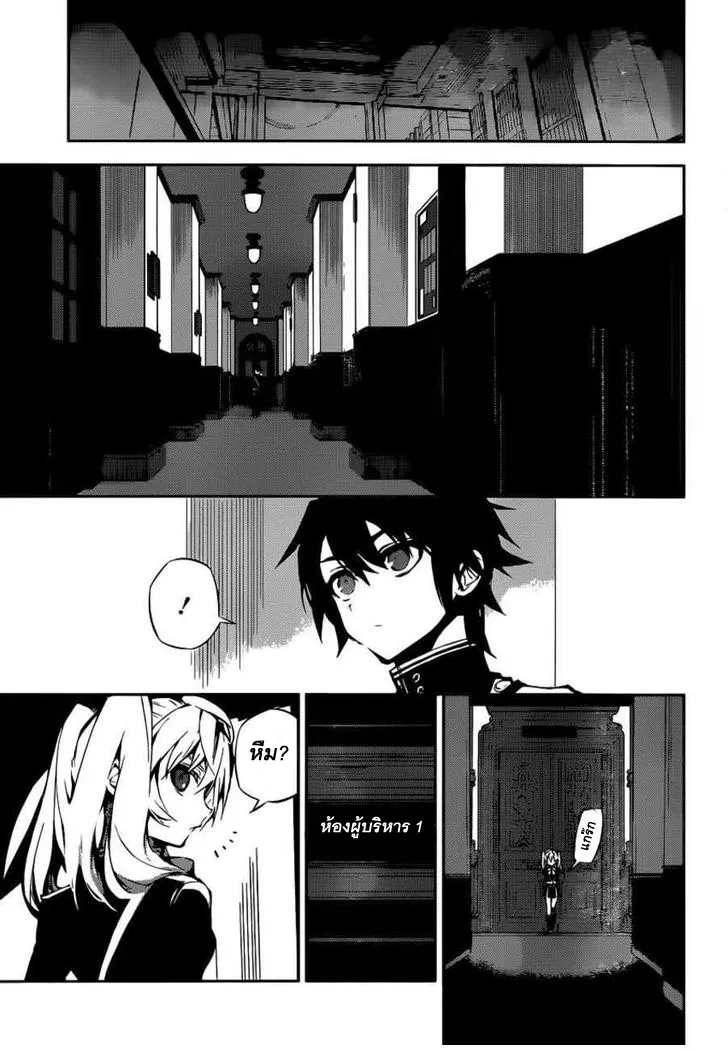 Owari no Seraph - หน้า 24