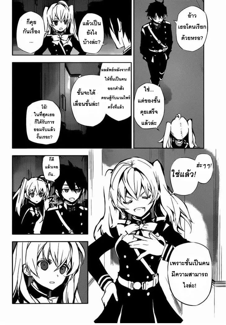 Owari no Seraph - หน้า 25