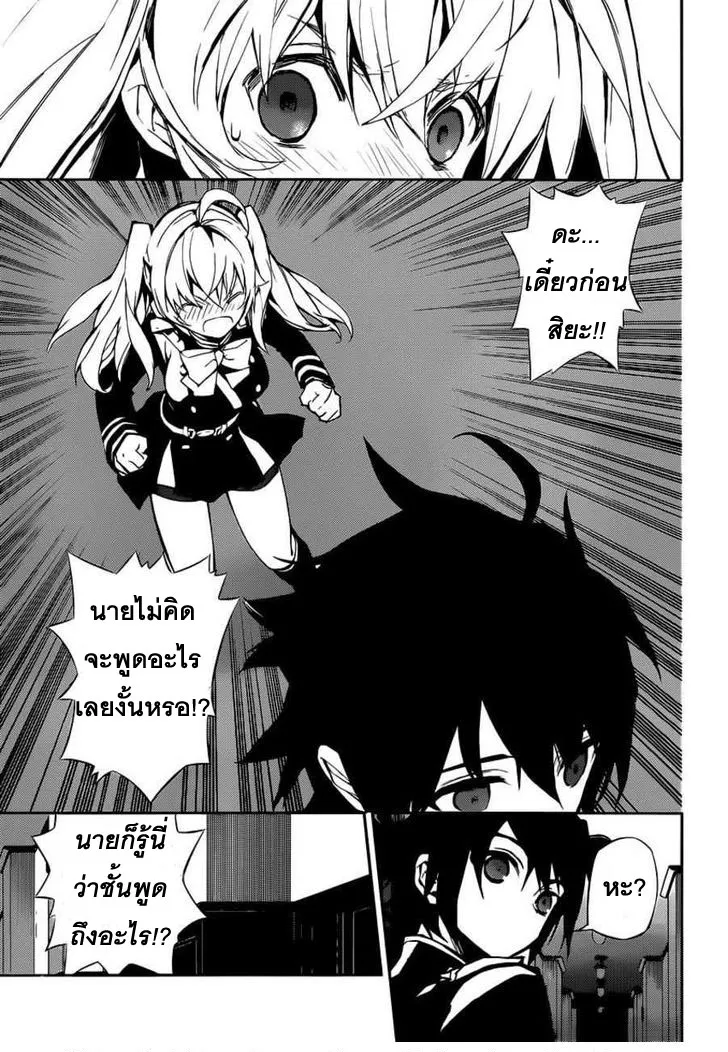 Owari no Seraph - หน้า 26