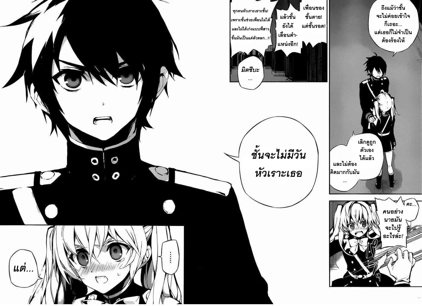 Owari no Seraph - หน้า 29