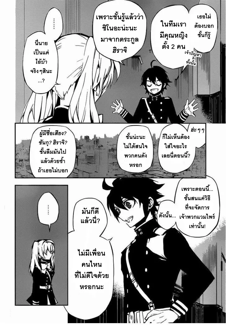 Owari no Seraph - หน้า 30