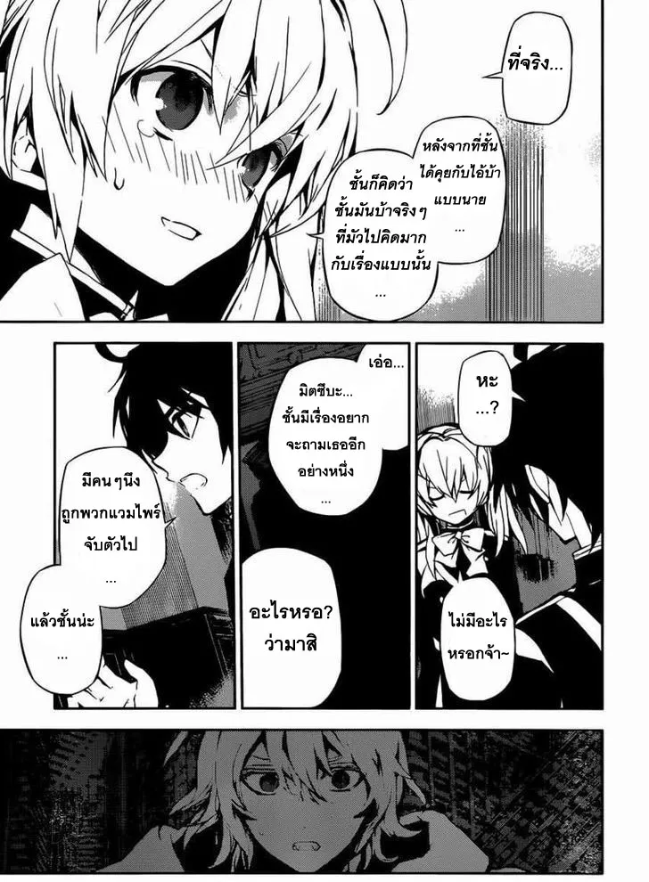 Owari no Seraph - หน้า 31