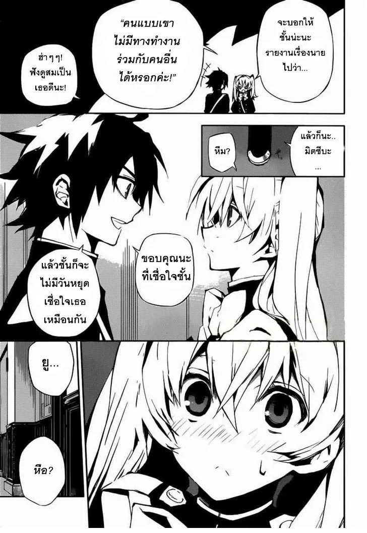 Owari no Seraph - หน้า 33