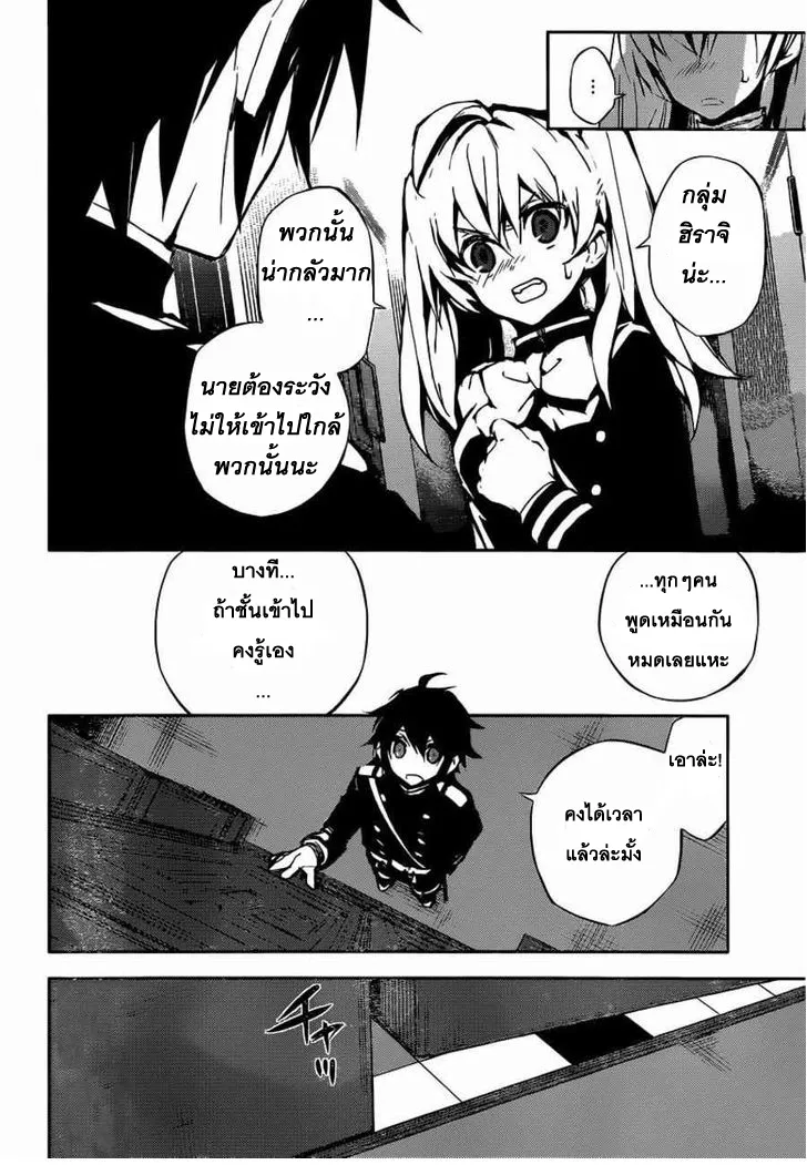 Owari no Seraph - หน้า 34