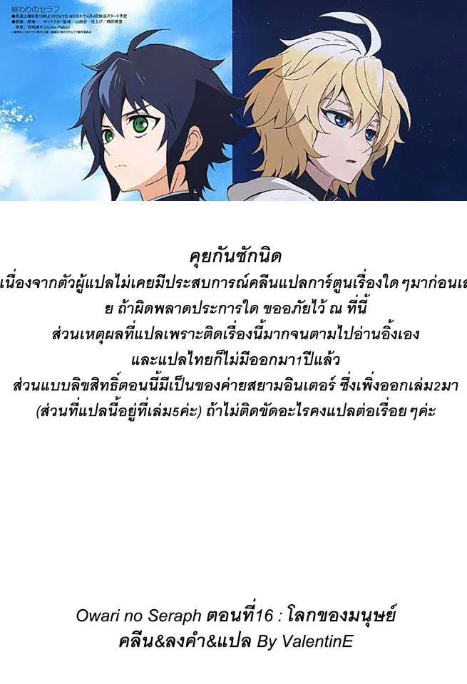 Owari no Seraph - หน้า 40