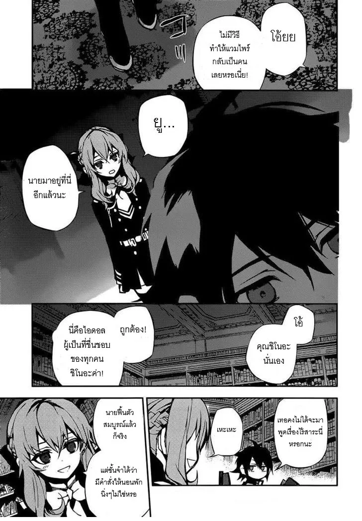 Owari no Seraph - หน้า 5