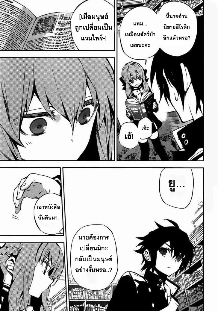 Owari no Seraph - หน้า 7