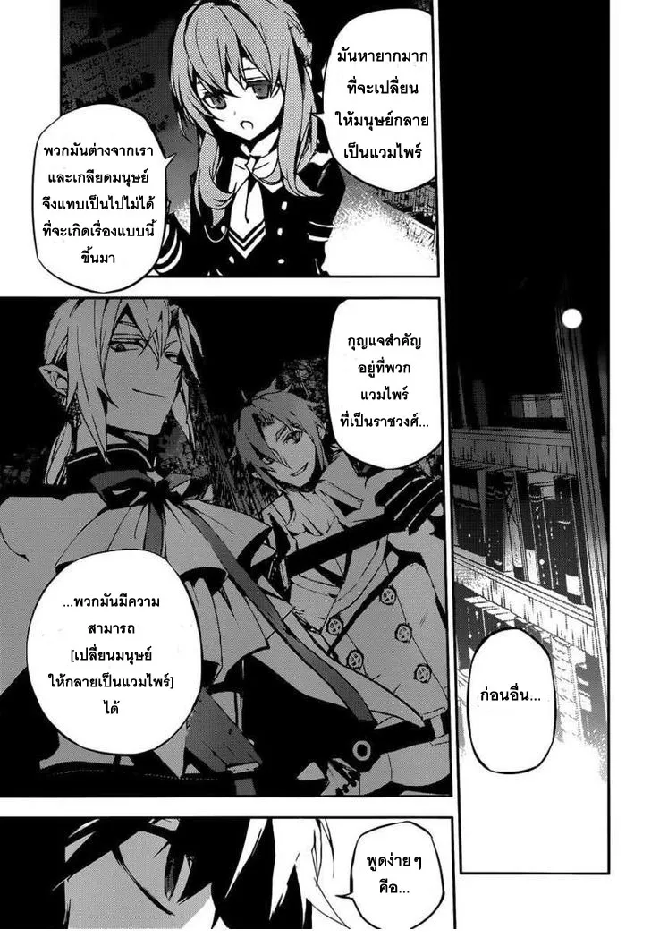 Owari no Seraph - หน้า 9