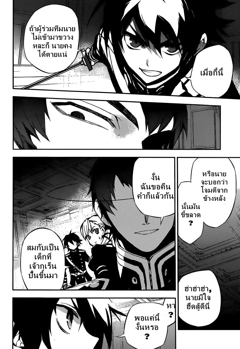 Owari no Seraph - หน้า 18