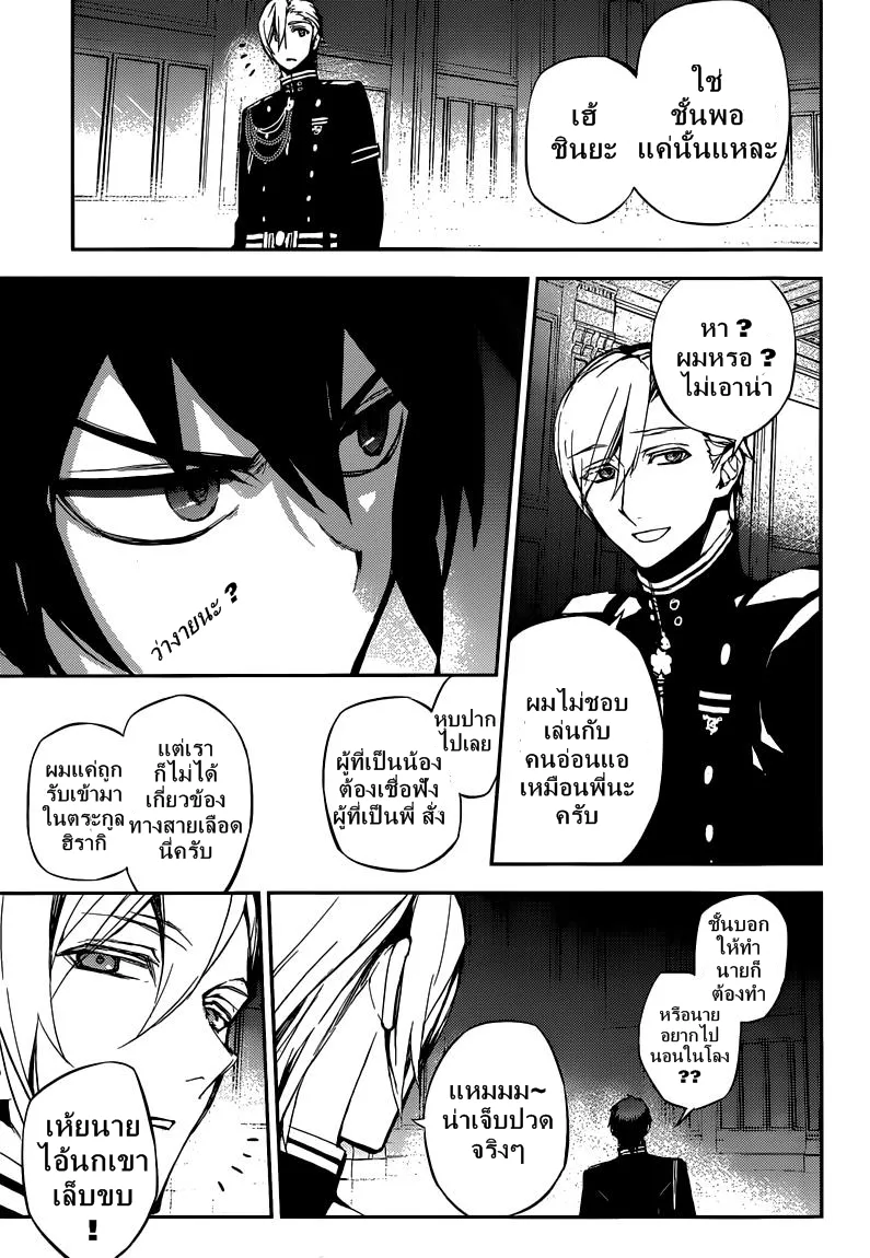 Owari no Seraph - หน้า 19