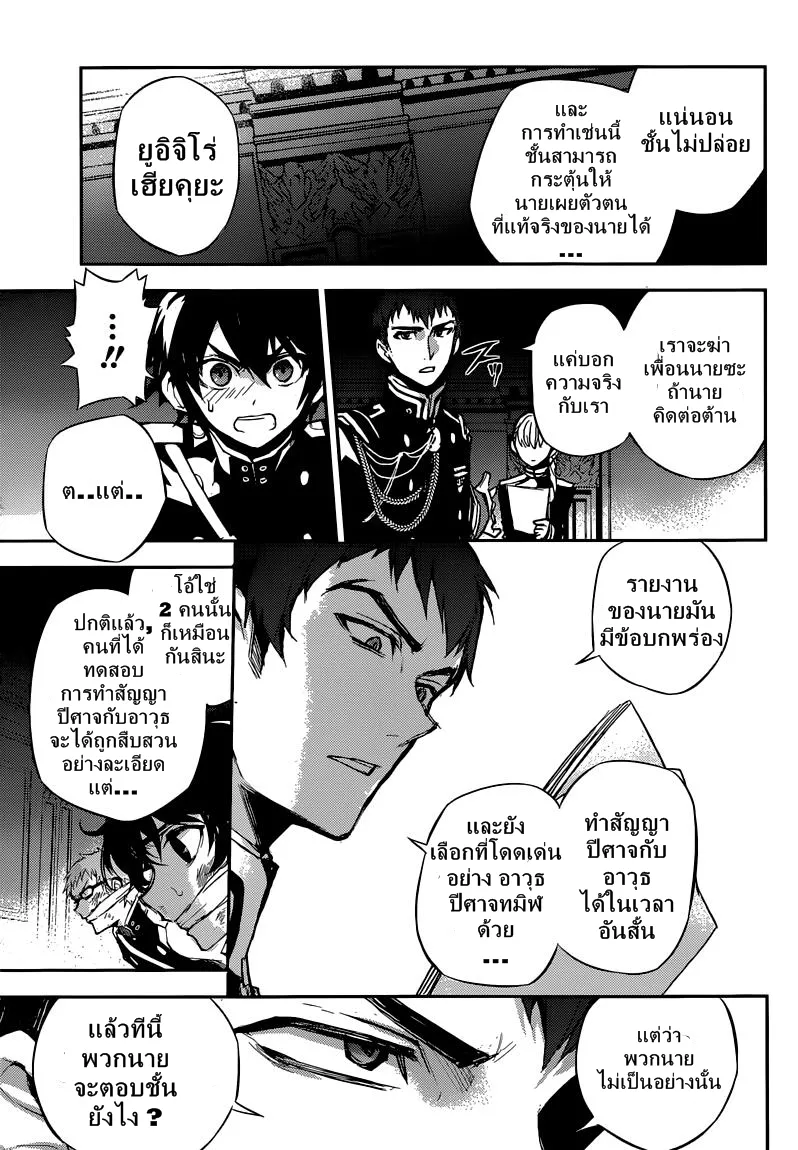 Owari no Seraph - หน้า 26