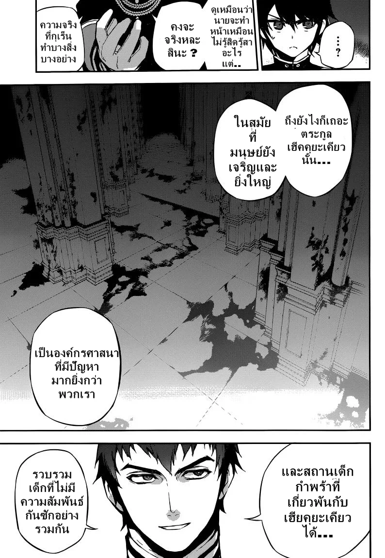 Owari no Seraph - หน้า 32