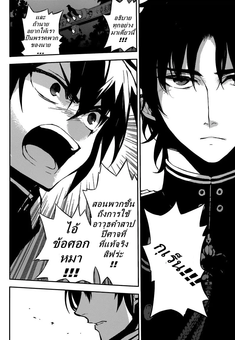 Owari no Seraph - หน้า 39