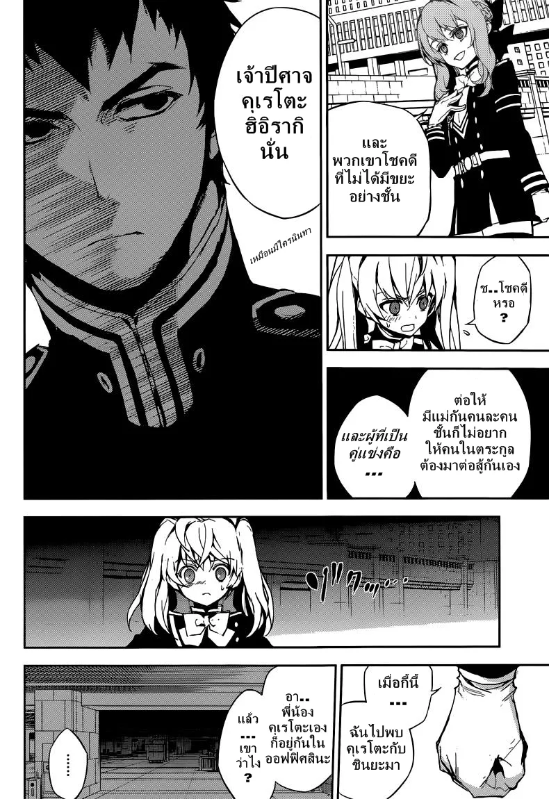 Owari no Seraph - หน้า 9