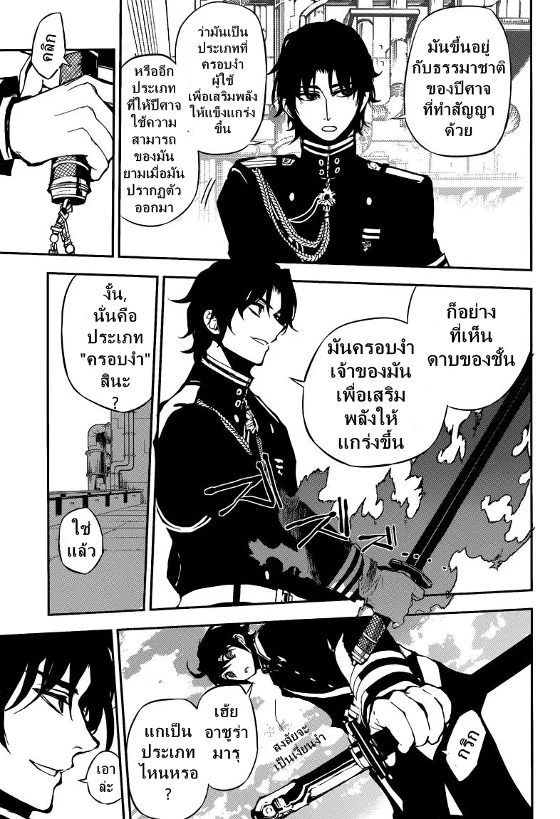 Owari no Seraph - หน้า 13