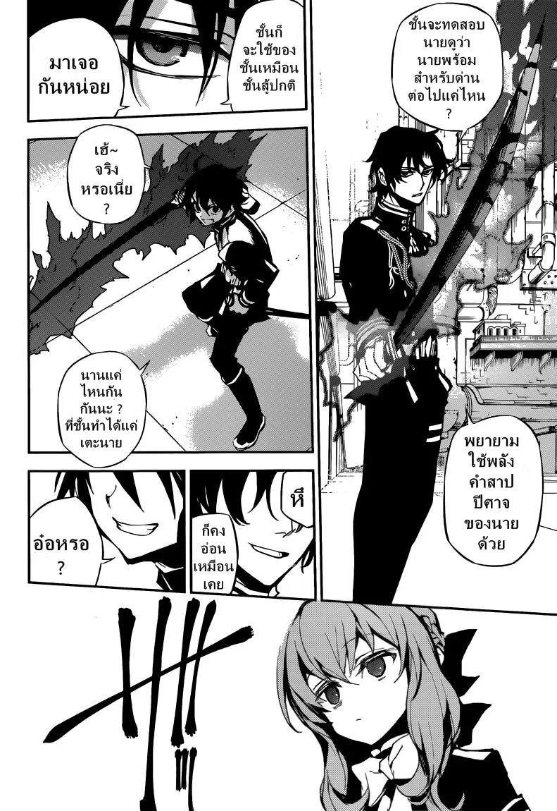 Owari no Seraph - หน้า 14