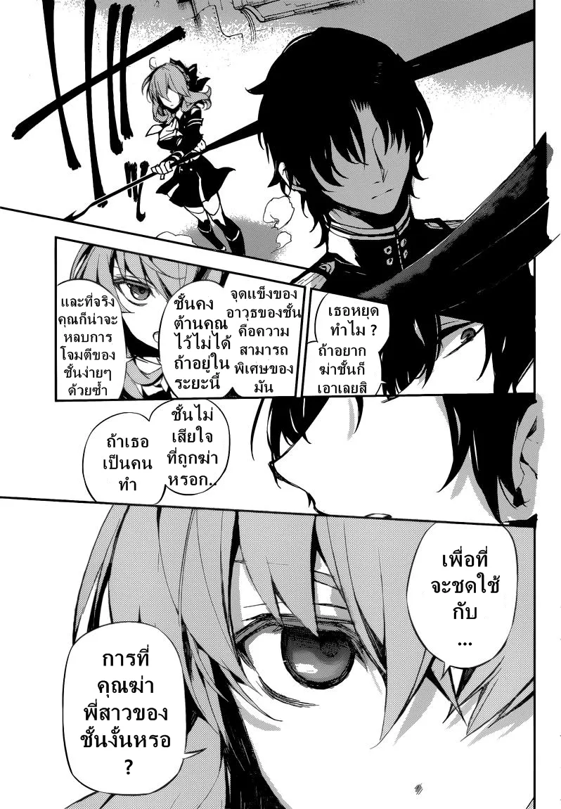 Owari no Seraph - หน้า 20