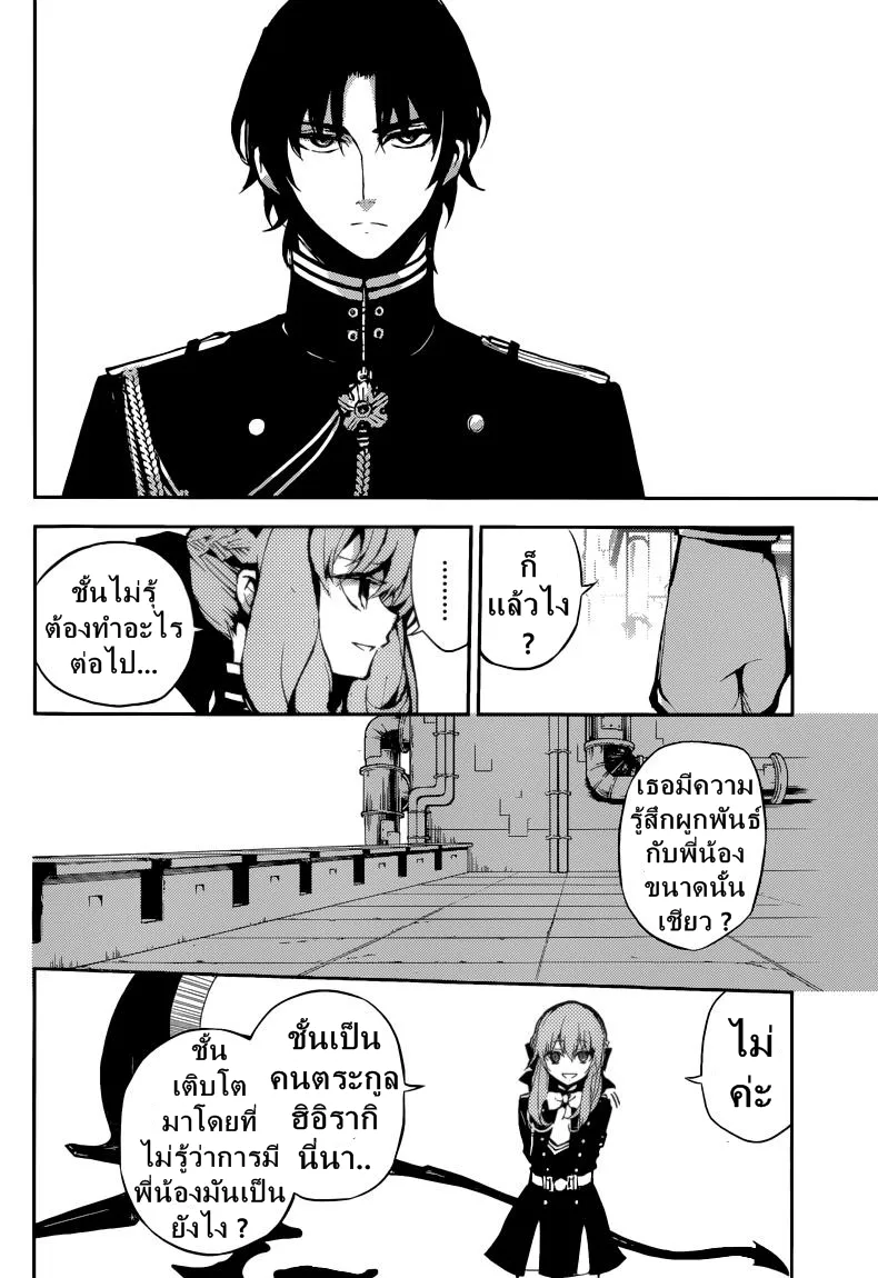 Owari no Seraph - หน้า 25