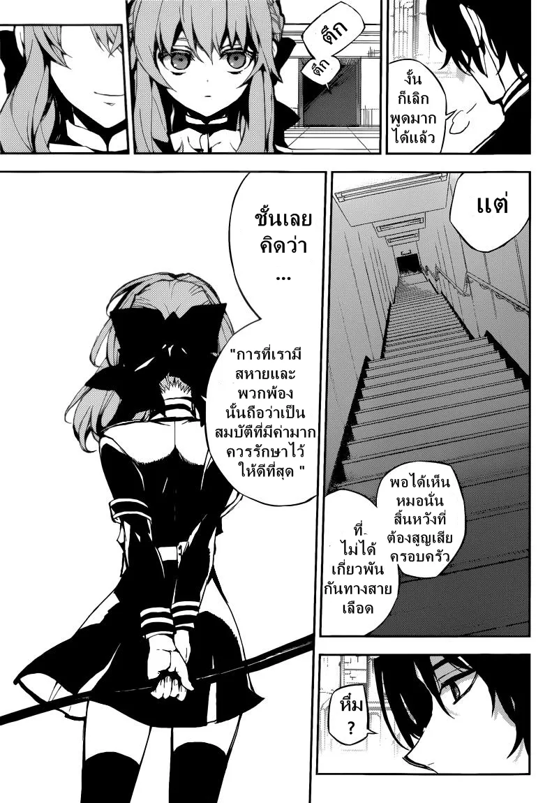 Owari no Seraph - หน้า 26