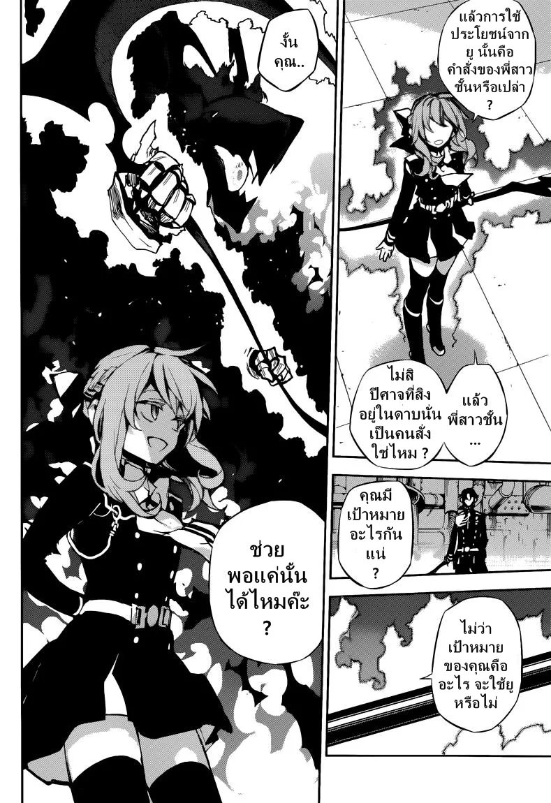 Owari no Seraph - หน้า 27