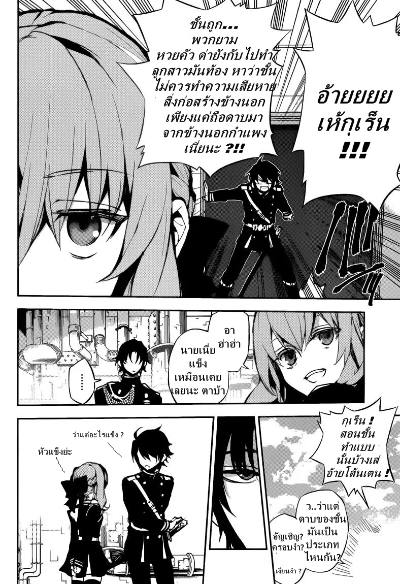 Owari no Seraph - หน้า 29