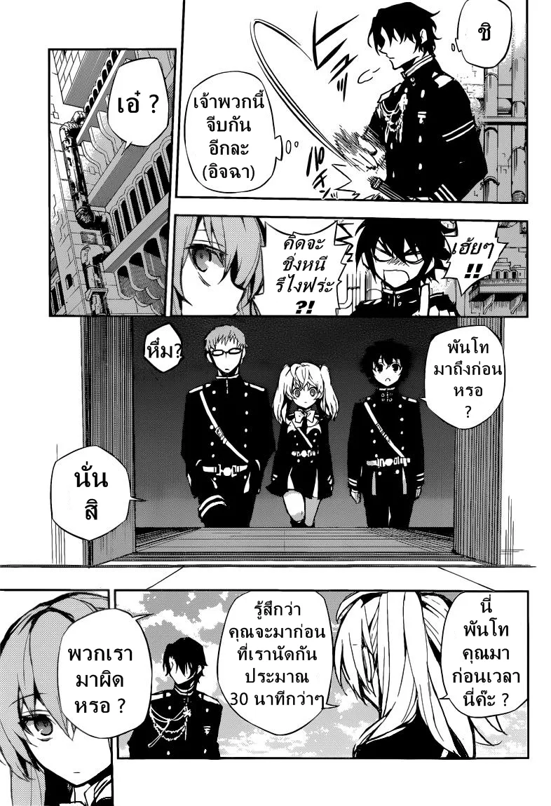 Owari no Seraph - หน้า 30