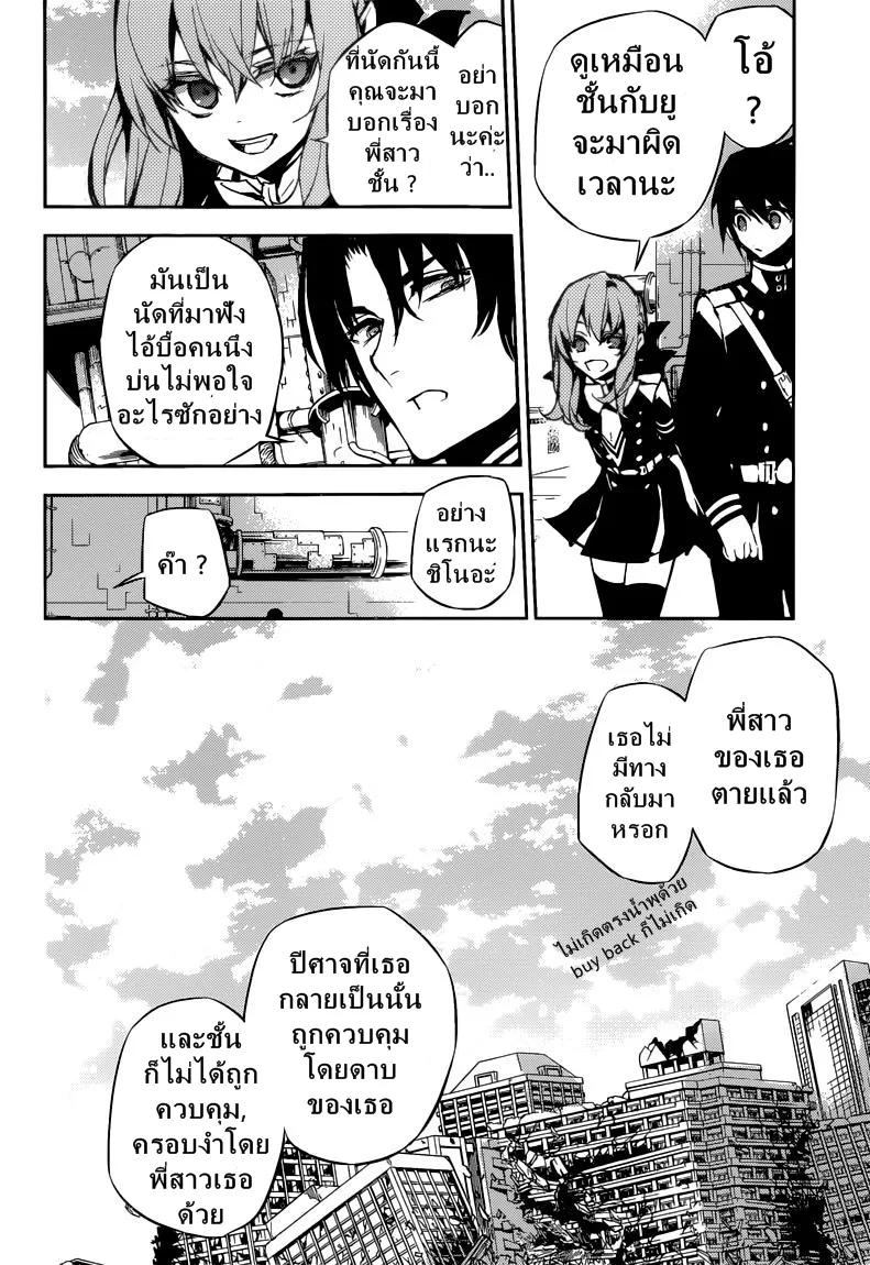 Owari no Seraph - หน้า 31