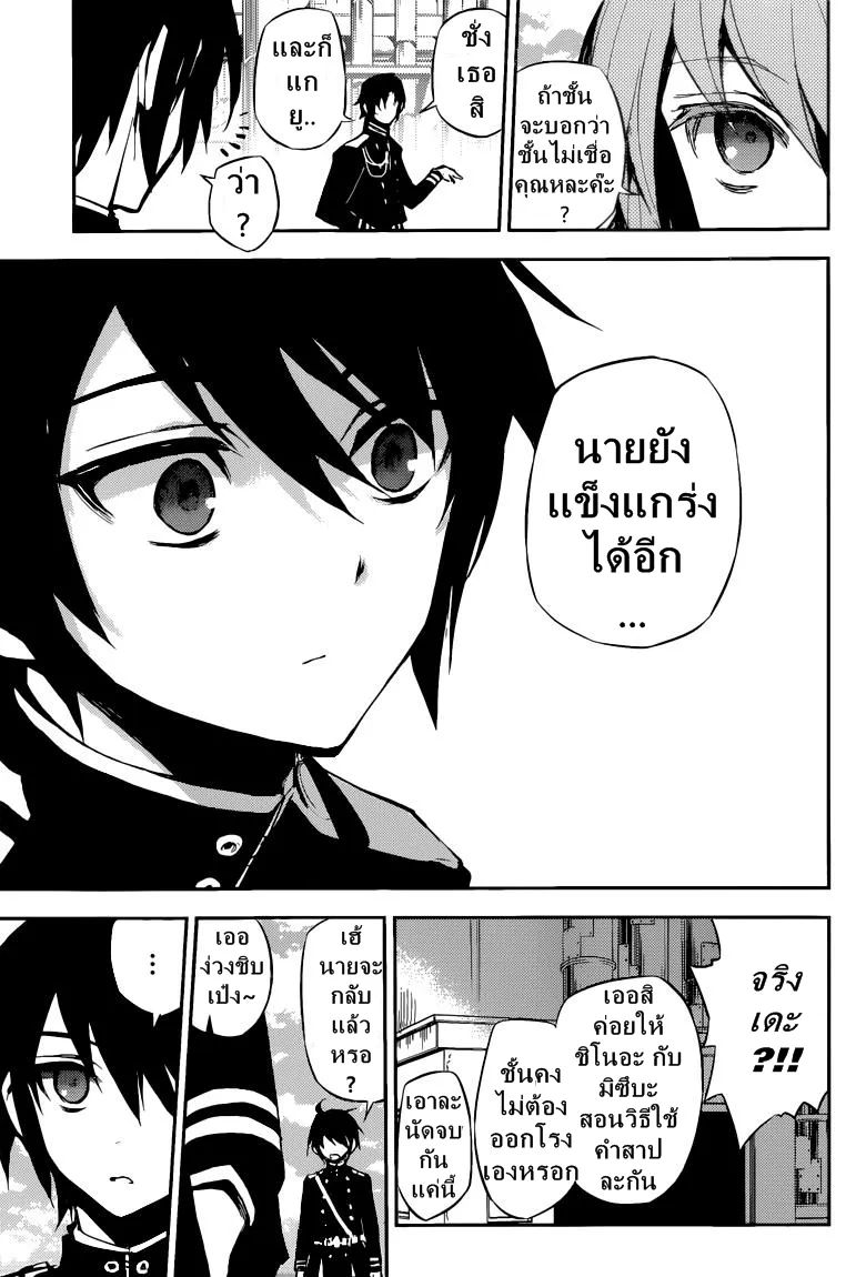 Owari no Seraph - หน้า 32