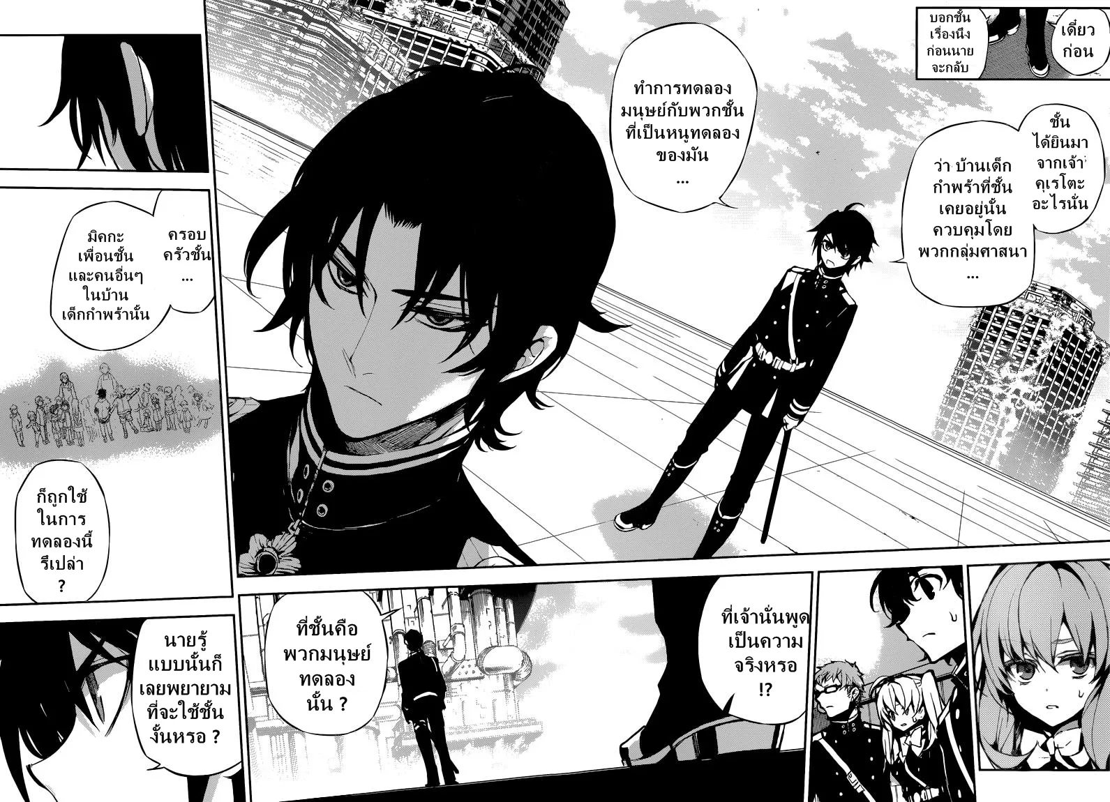 Owari no Seraph - หน้า 33