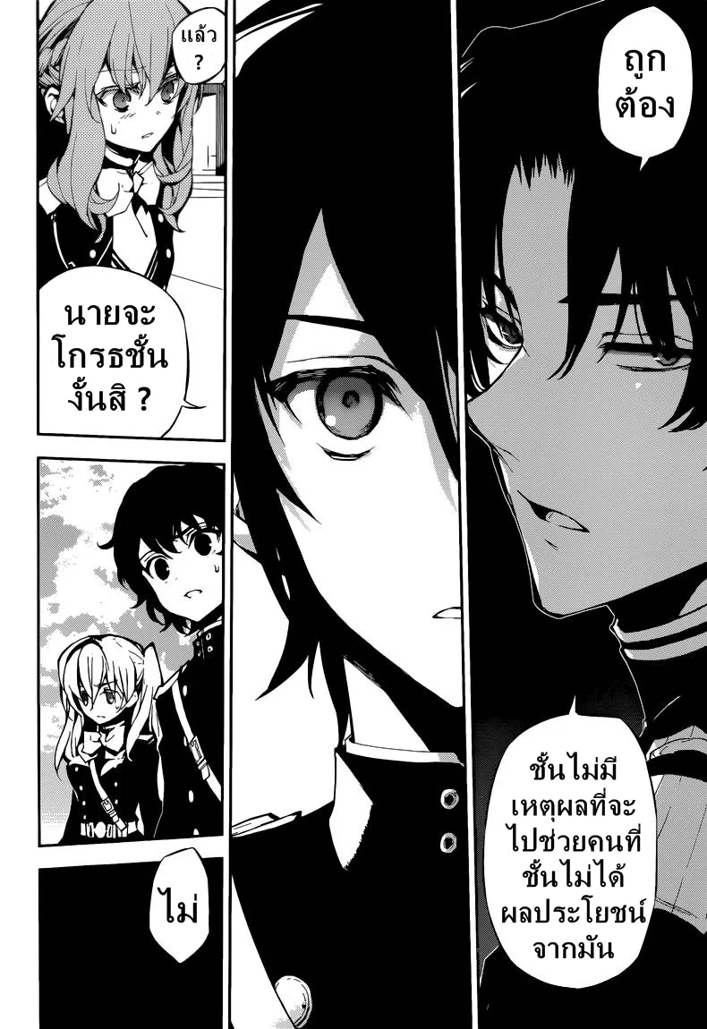 Owari no Seraph - หน้า 34