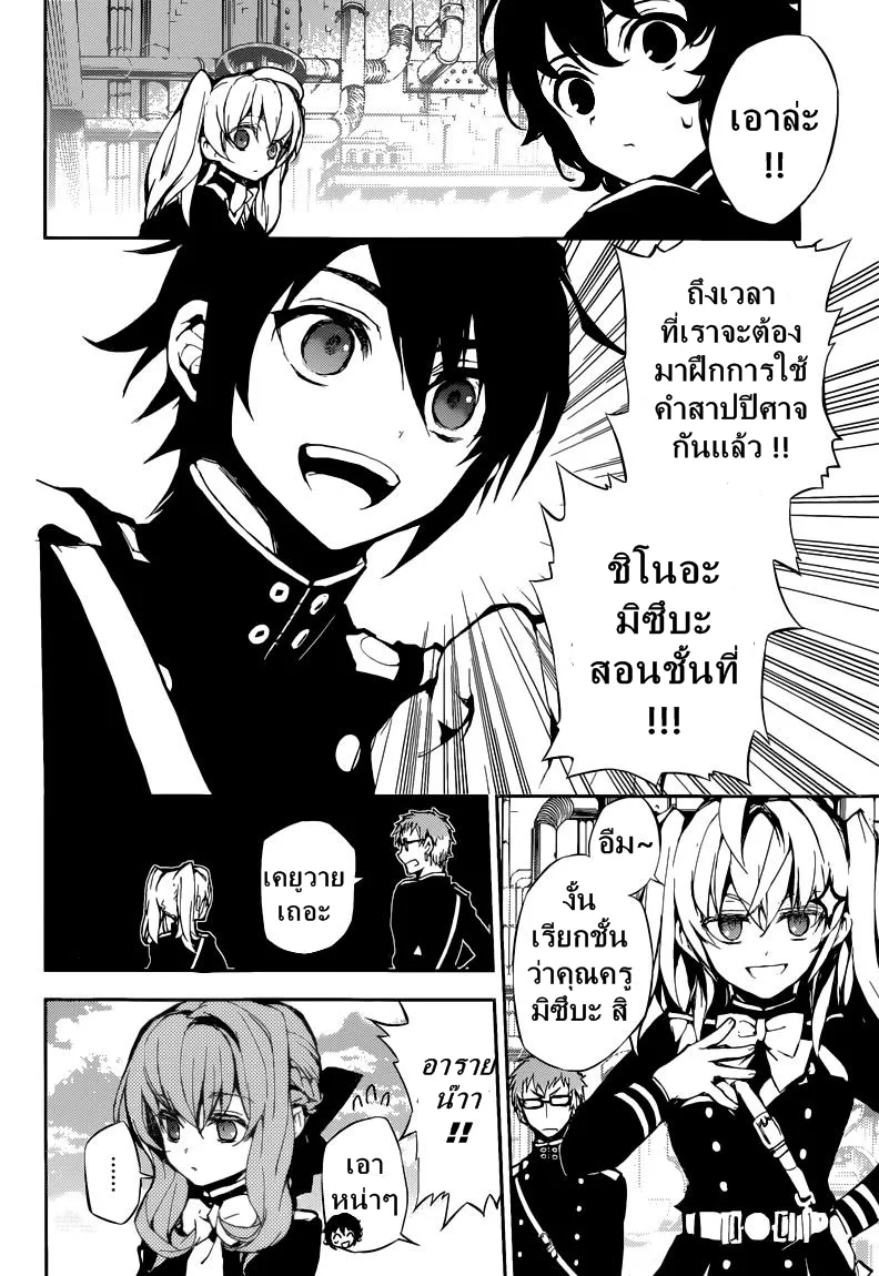 Owari no Seraph - หน้า 39