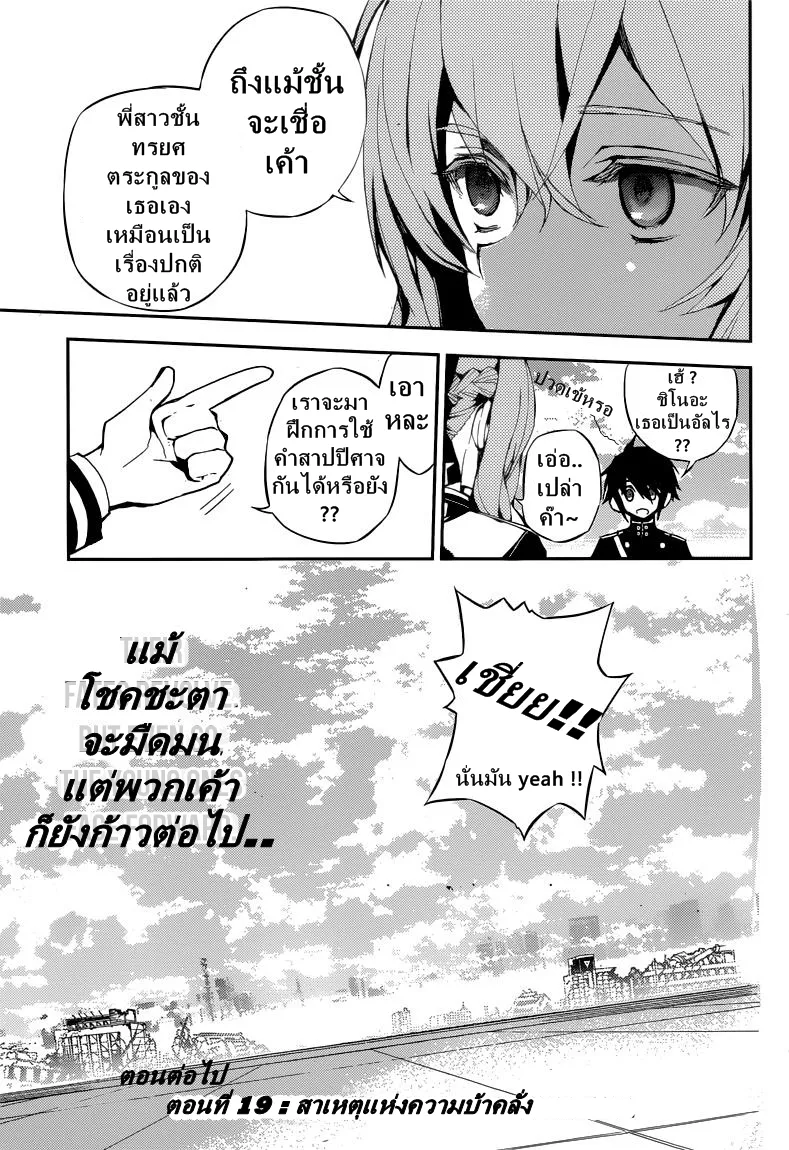 Owari no Seraph - หน้า 40