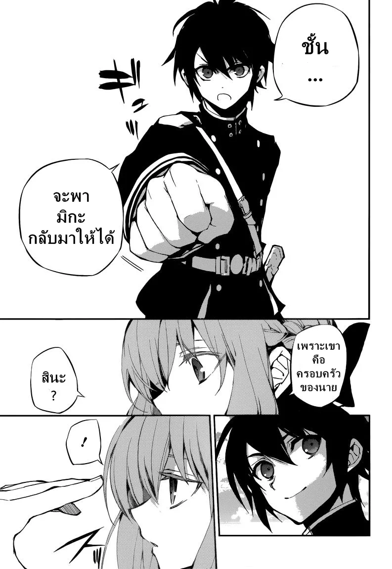 Owari no Seraph - หน้า 6