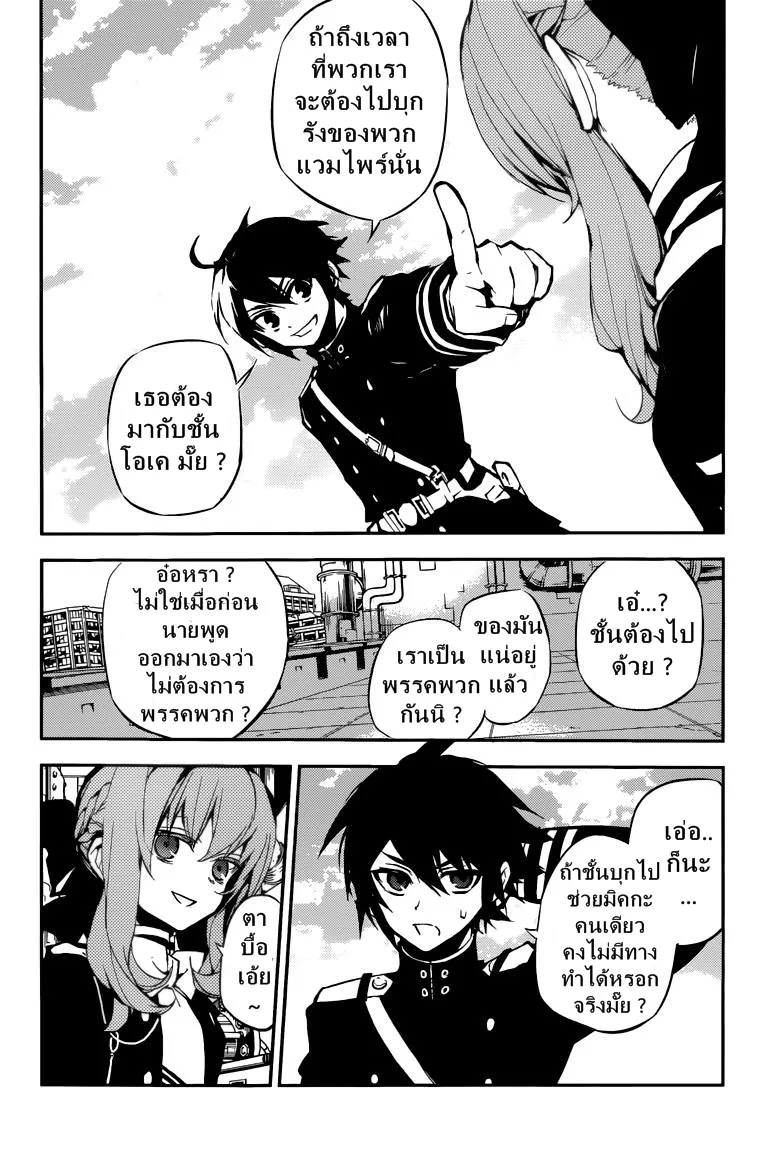 Owari no Seraph - หน้า 7