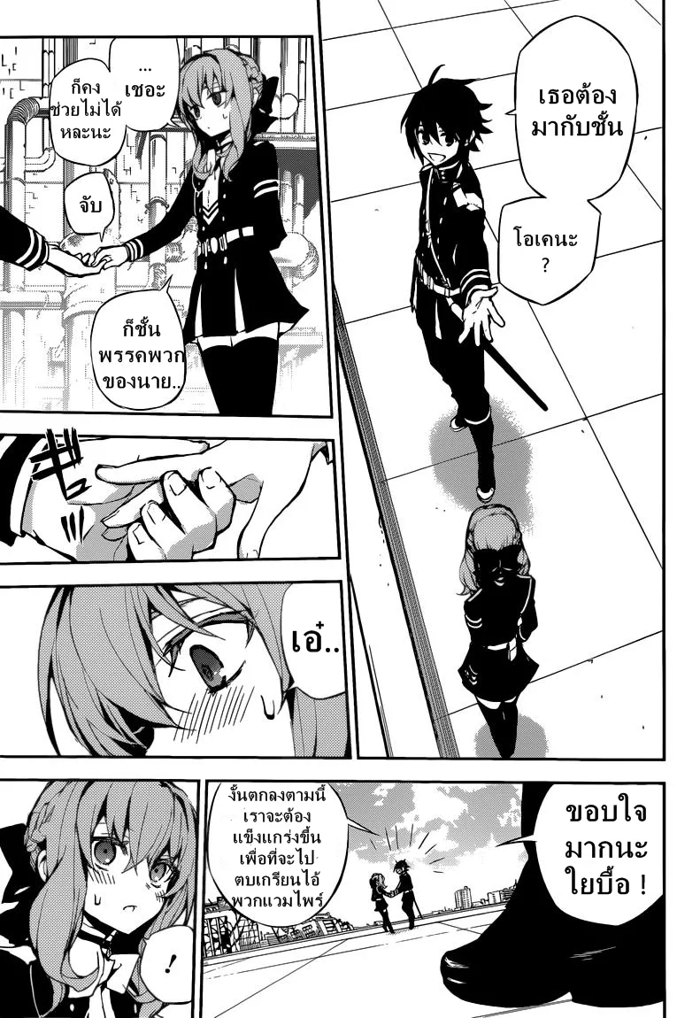 Owari no Seraph - หน้า 8