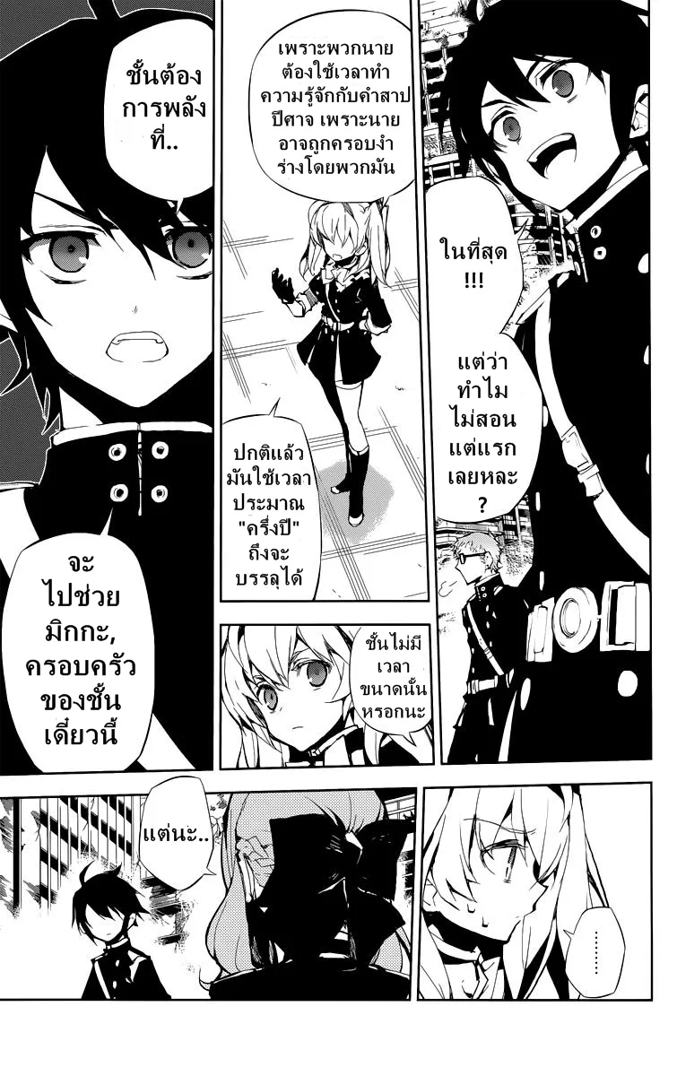 Owari no Seraph - หน้า 11